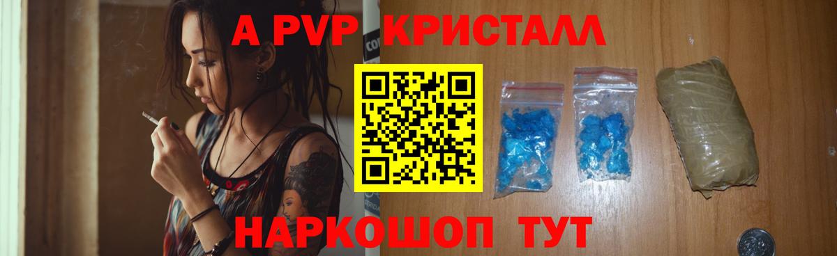 Alpha-PVP Crystall Бузулук