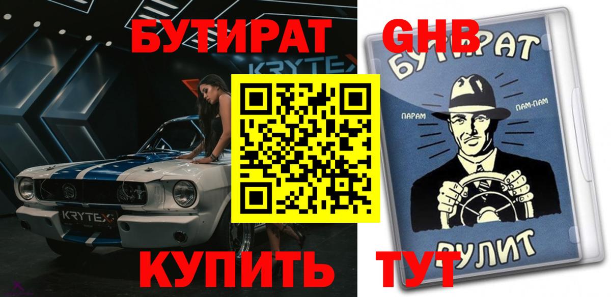 Бутират оксана  Вход с VPN  Бузулук 