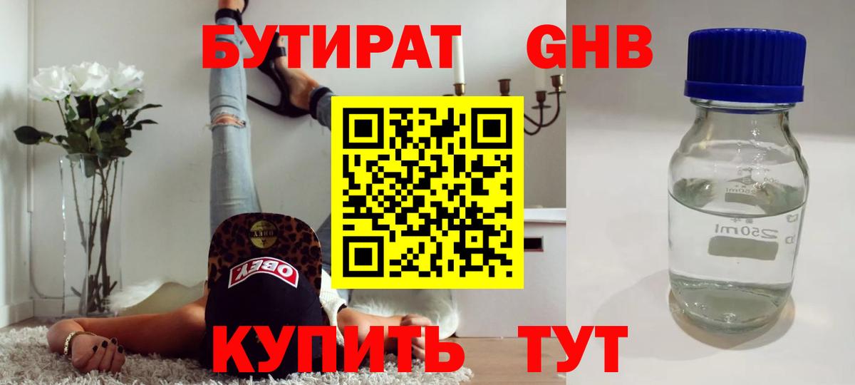 Бутират вода Бузулук