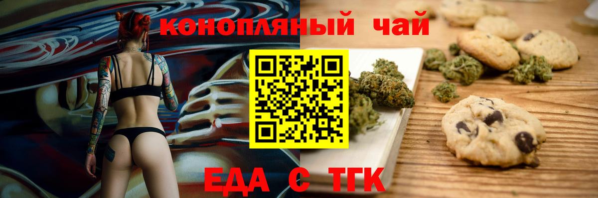 Печенье с ТГК марихуана  Вход с VPN  Бузулук 