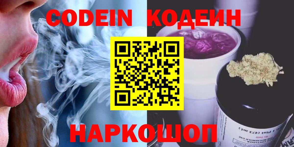 Codein напиток Lean (лин) Бузулук