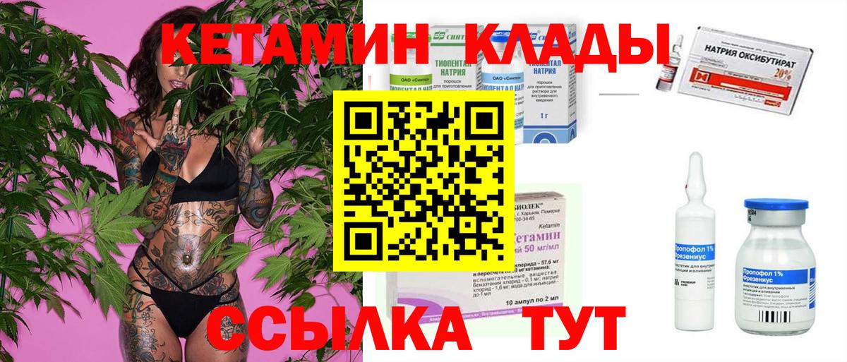 КЕТАМИН VHQ Бузулук